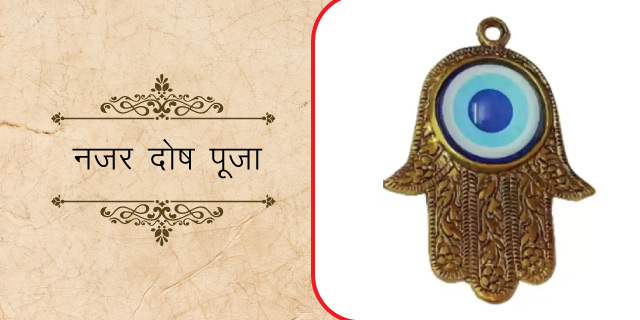 Najar Dose Puja