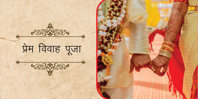 Prem Vivha Puja