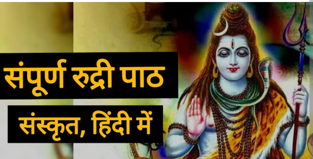 रुद्राष्टाध्यायी